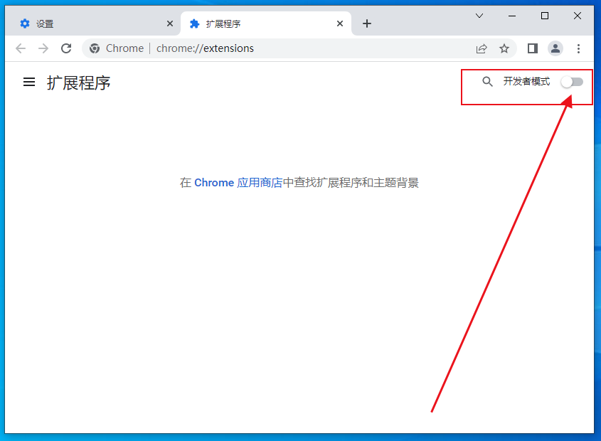 谷歌浏览器安装idm插件时提示错误“程序包无效CRX_HEADER_INVALID”怎么办4