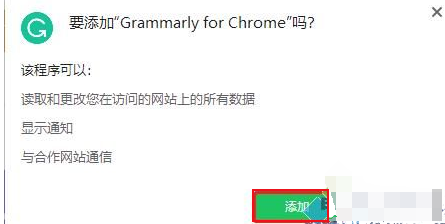 谷歌浏览器怎么安装grammarly插件4