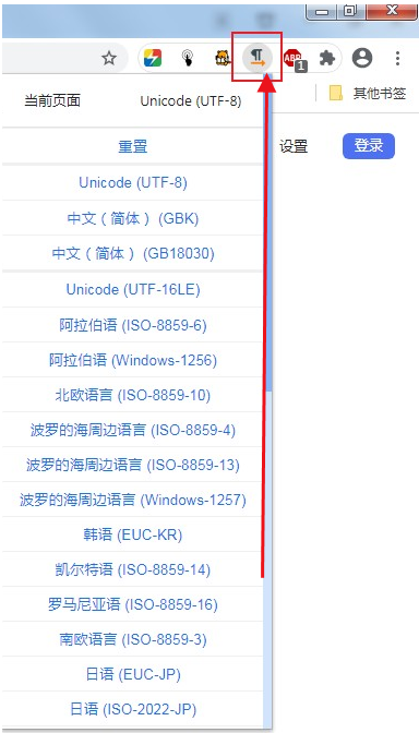 电脑上的chrome浏览器访问网页乱码怎么办6