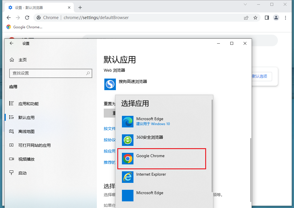 如何将chrome浏览器这种为默认浏览器6