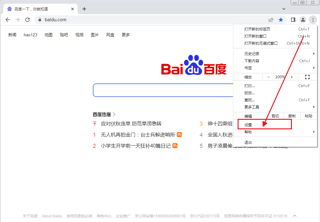 谷歌浏览器如何关闭隐私沙盒模式4