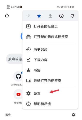 手机版chrome浏览器怎么检查更新3