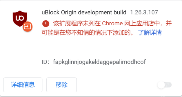 谷歌提示该扩展程序未列在Chrome网上应用店中怎么办2