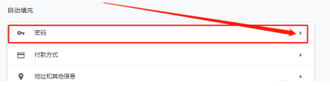 谷歌浏览器自动登录功能在哪里5