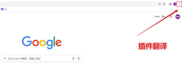 谷歌浏览器翻译插件怎么用2