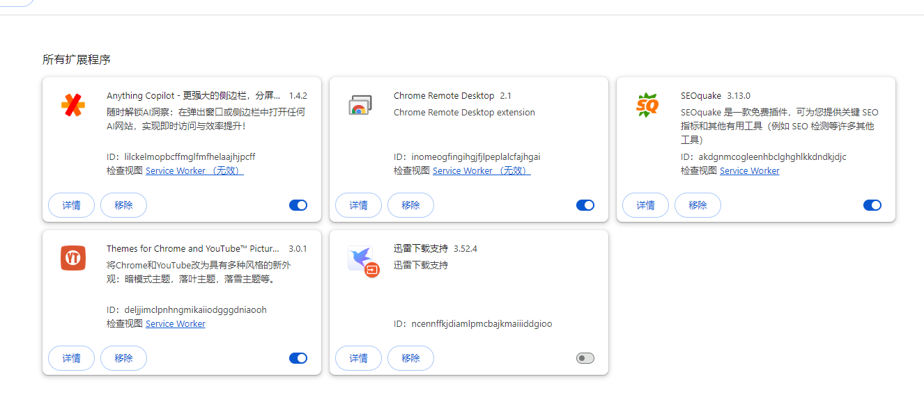 如何在Windows系统中管理Chrome的扩展权限4